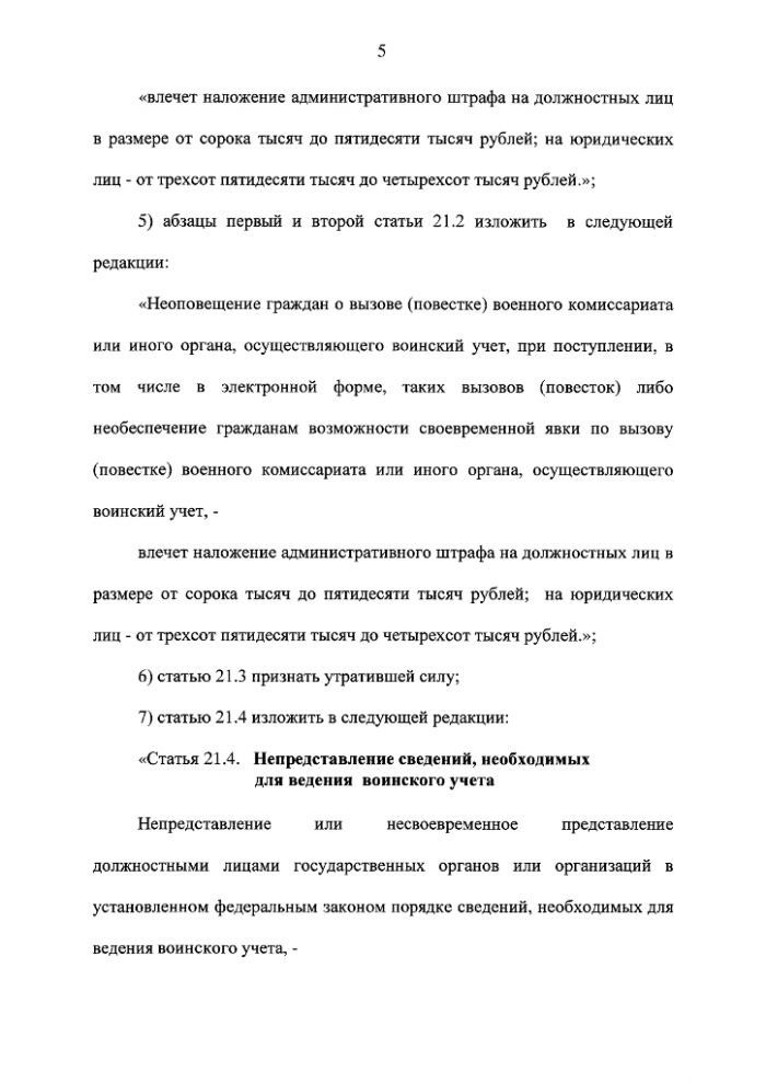 Федеральный закон от 31.07.2023 № 404-ФЗ 